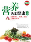 营养决定健康全集