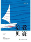 教海拾贝-1[精品]