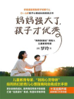 妈妈强大了，孩子才优秀-1[精品]