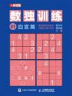 数独训练[精品]