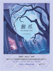 猴爪（新东方书虫·世界名著英文版精读）