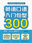 英语口语入门句型300