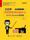 小白学数据挖掘与机器学习——SPSS Modeler案例篇