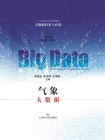 气象大数据[精品]