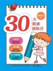 30天数独训练营[精品]