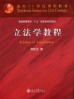 立法学教程[精品]