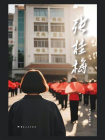 张桂梅[精品]