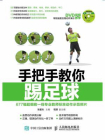 手把手教你踢足球[精品]