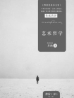 艺术哲学-丹纳;傅雷[精品]