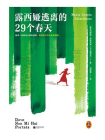 露西娅逃离的29个春天[精品]
