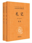 礼记