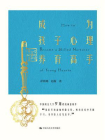 成为孩子心理养育高手[精品]