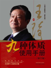 九种体质使用手册（第二版）[精品]