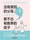 没有原则的父母，教不出有教养的孩子[精品]