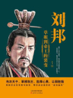 刘邦[精品]
