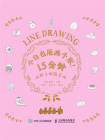 小白也能画手账！15分钟玩转手账简笔画[精品]