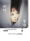 你好，生活——MPC手机影像大赛摄影作品精选[精品]