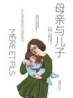 母亲与儿子[精品]