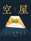 空屋[精品]