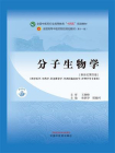 分子生物学