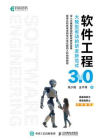 软件工程3.0：大模型驱动的研发新范式