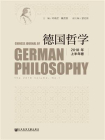 德国哲学（2018年上半年卷）