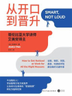从开口到晋升[精品]