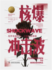 核爆冲击波[精品]