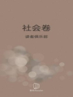 社会卷-1[精品]