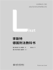 李斯特德国刑法教科书[精品]