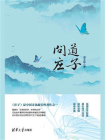 问道庄子