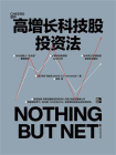 高增长科技股投资法[精品]