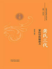 龚氏三代家传骨伤秘验方[精品]