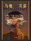 与她共谋[精品]