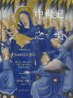 中世纪之美