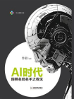 AI时代：围棋名局名手之我见[精品]