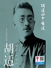 胡适四十自述[精品]