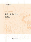 实用文教学教什么