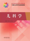 儿科学