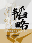 韬略[精品]