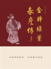 金牌绿叶·春彦传