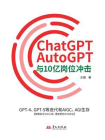 ChatGPT、AutoGPTA与10亿岗位冲击：GPT-4、GPT-5等迭代和AIGC、AGI生存[精品]