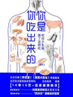你是你吃出来的[精品]