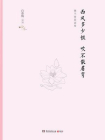 西风多少恨 吹不散眉弯（精装版）[精品]