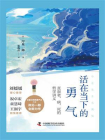 活在当下的勇气[精品]