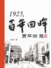 1925，百年回眸[精品]