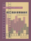 全国建设工程造价员资格考试培训教材.建设工程造价管理基础知识[精品]