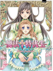 魔法特优生[精品]