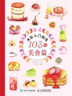 水彩入门技法108例——美食篇[精品]