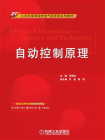 自动控制原理-3[精品]